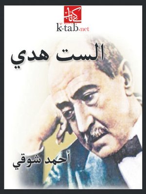 cover image of الست هدي
